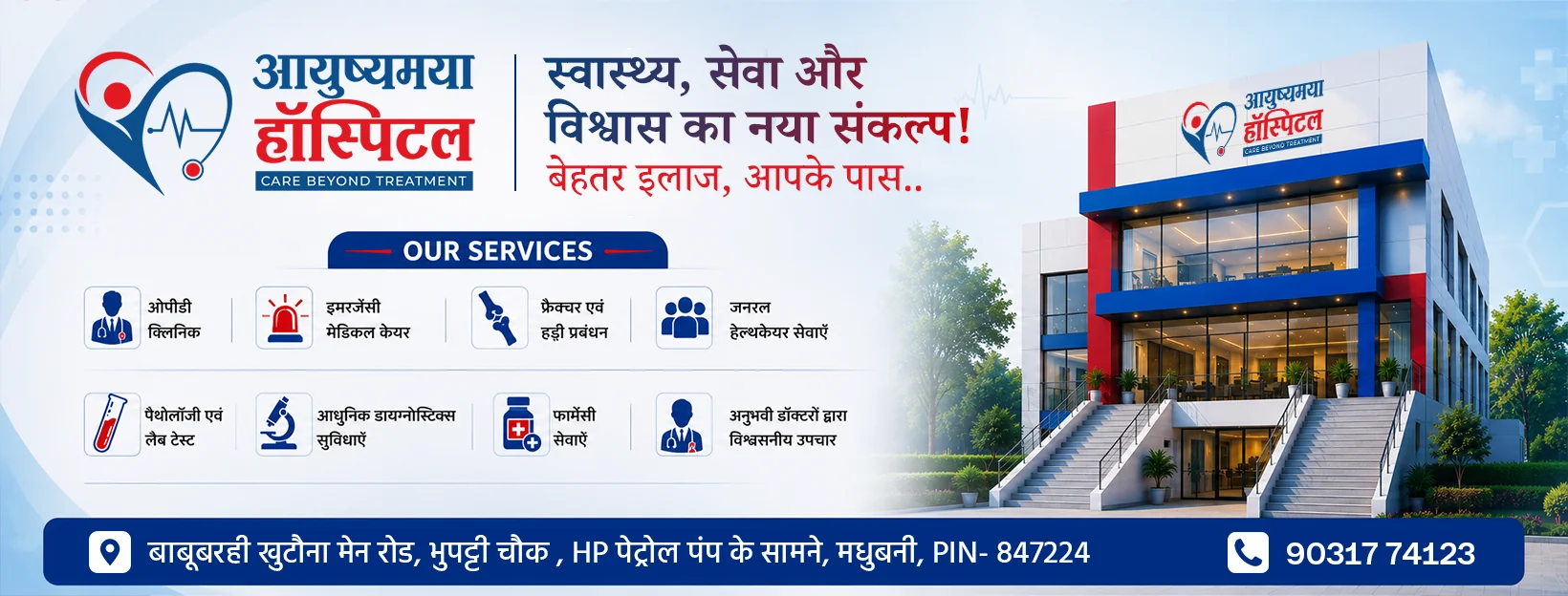 Ayushmaya Hospital services: OPD clinic, emergency medical care, fracture and bone management, general healthcare, pathology and lab tests, modern diagnostics, pharmacy, experienced doctors